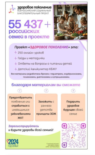 Всероссийский социальный проект “Здоровое поколение” Всероссийский социальный проект “Здоровое поколение”.